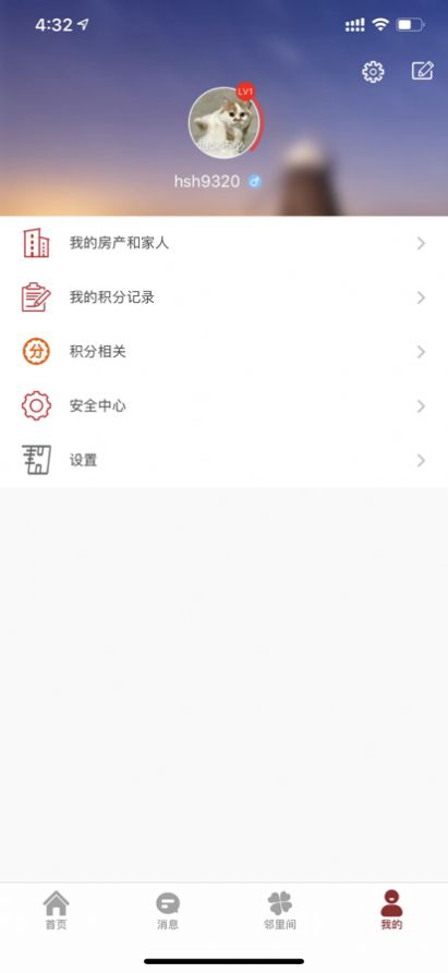擎天下物业管理app安卓版图1: