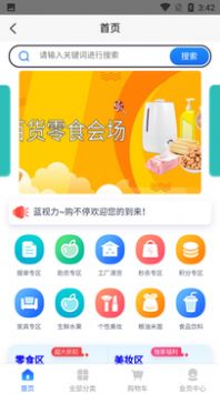 购不停购物商城app官方下载图3: