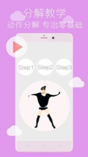 舞蹈学跳舞app手机版图3: