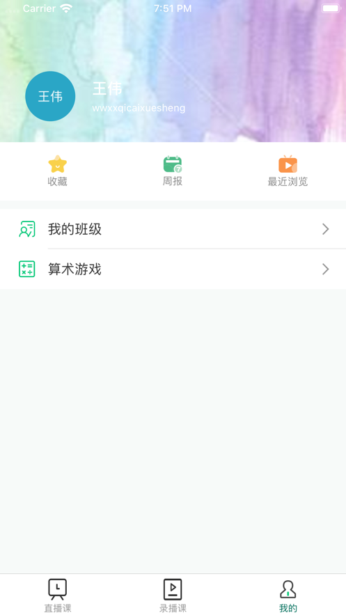爱问云学生端app下载安卓最新版图1: