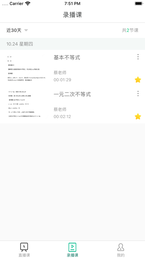 爱问云学生端app下载安卓最新版图2: