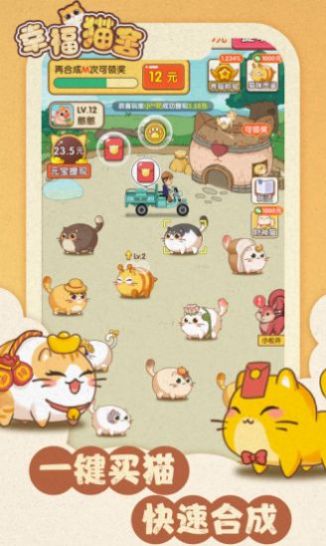 幸福猫舍游戏正版红包版截图2: