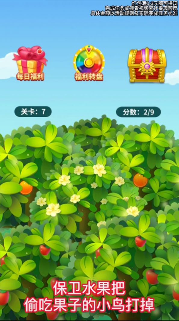 爆爆水果保卫战游戏红包版app截图1:
