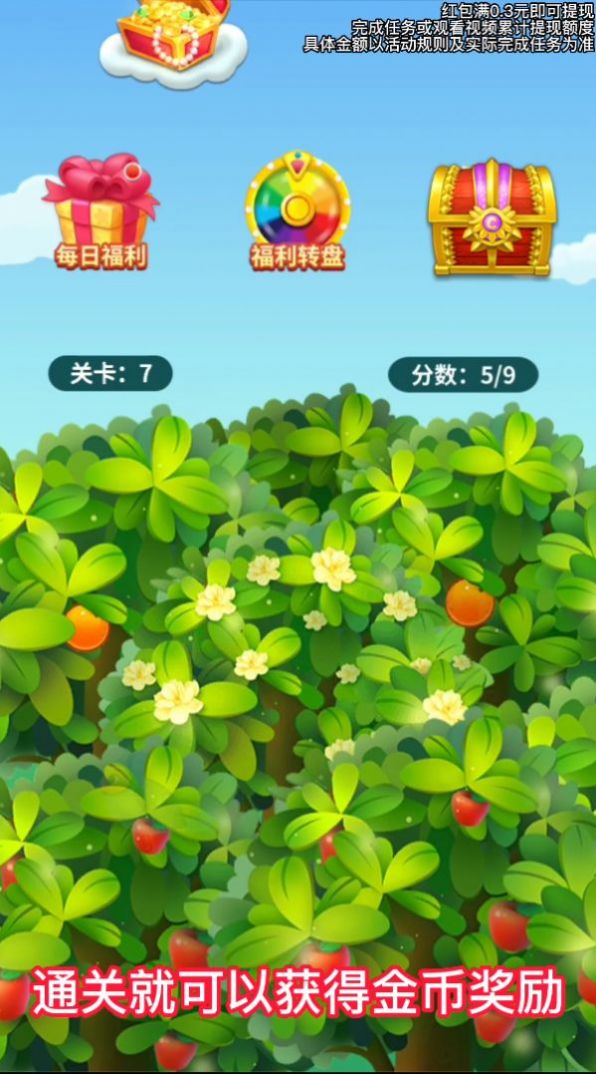 爆爆水果保卫战游戏红包版app截图3: