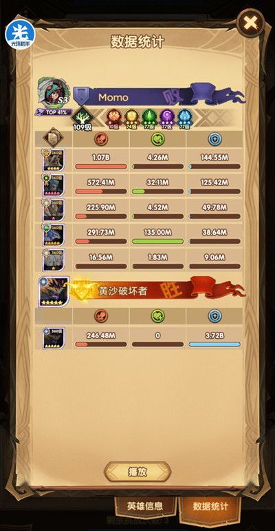 劍與遠征黃沙破壞者陣容推薦：黃沙破壞者拿滿獎勵陣容攻略[多圖]圖片3