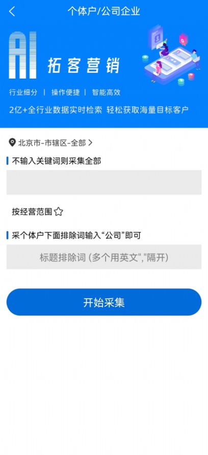 火链拓客销售获客app安卓版图4: