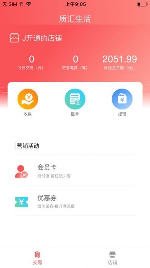 质汇生活店铺管理app安卓版图2: