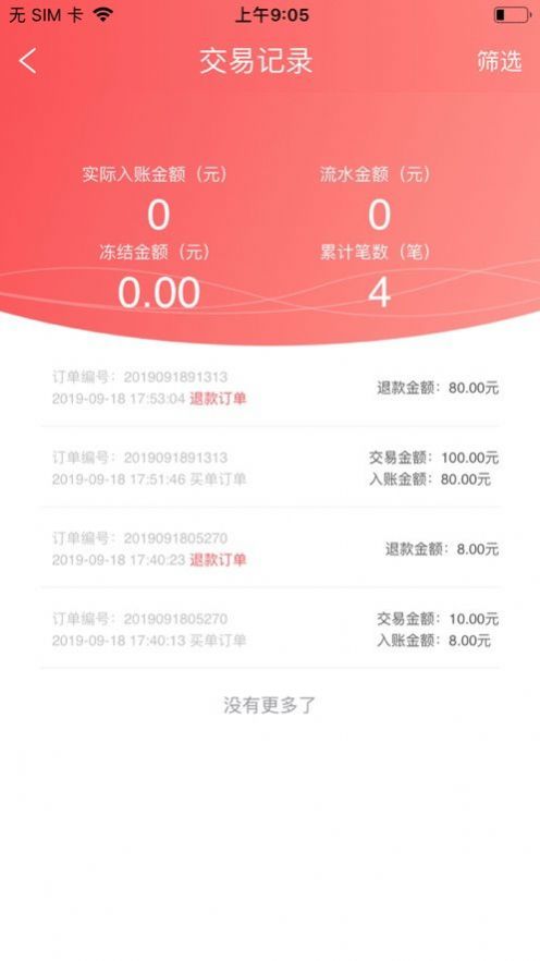 质汇生活店铺管理app安卓版图4: