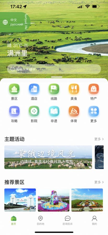畅游满洲里app官方版图3: