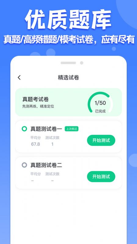 教师普通话测试app最新版图1: