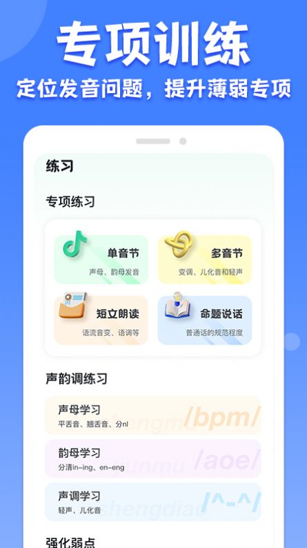教师普通话测试app最新版图2: