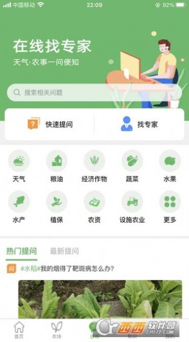 天帮忙农业服务app下载手机版截图3: