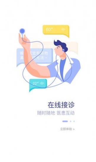 上海精神科医联体app官方版截图2: