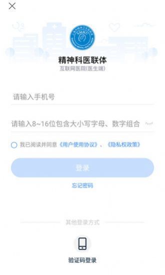 上海精神科医联体app官方版图3: