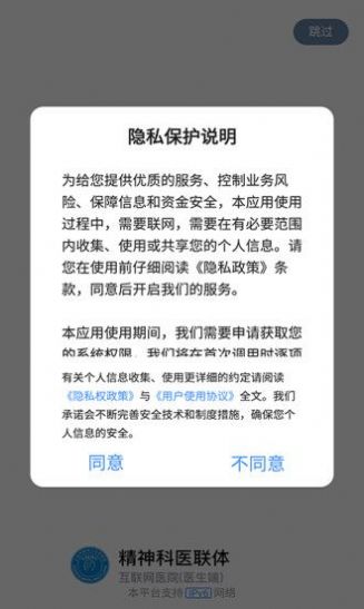 上海精神科医联体app官方版截图3: