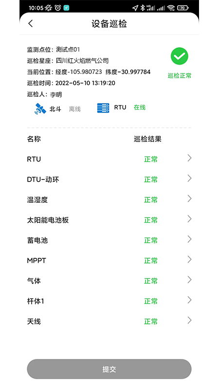 应急监测运维app官方下载图3: