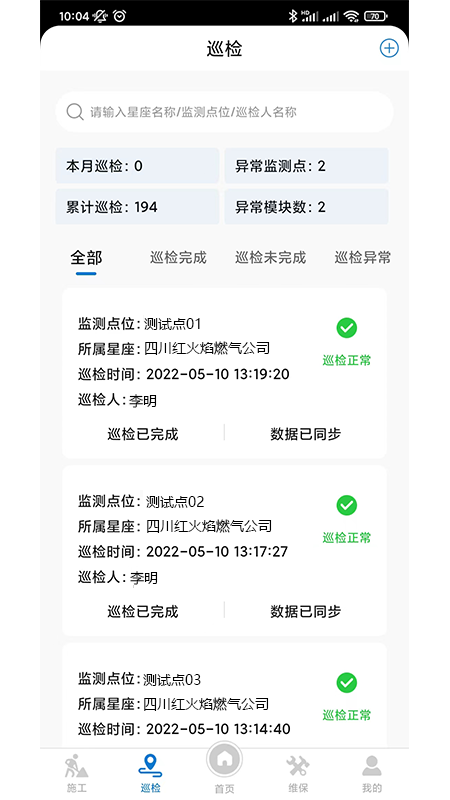 应急监测运维app官方下载图1: