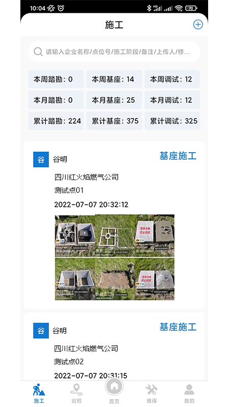 应急监测运维app官方下载图2: