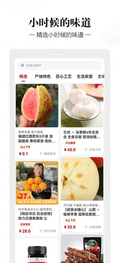 新农优品助农平台app安卓下载图1: