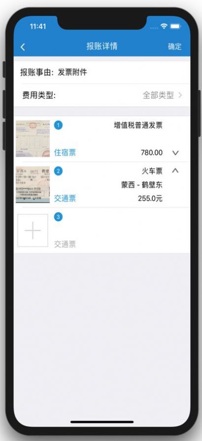 河北财务审批软件app官方版图3: