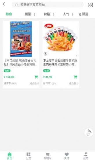 爱思百货购物app安卓版图3: