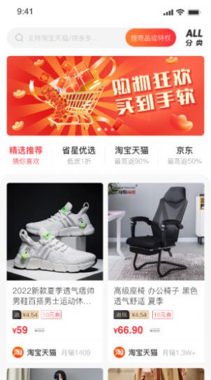 惠省星购物app官方版图1:
