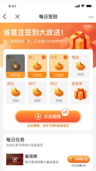 惠省星购物app官方版图3: