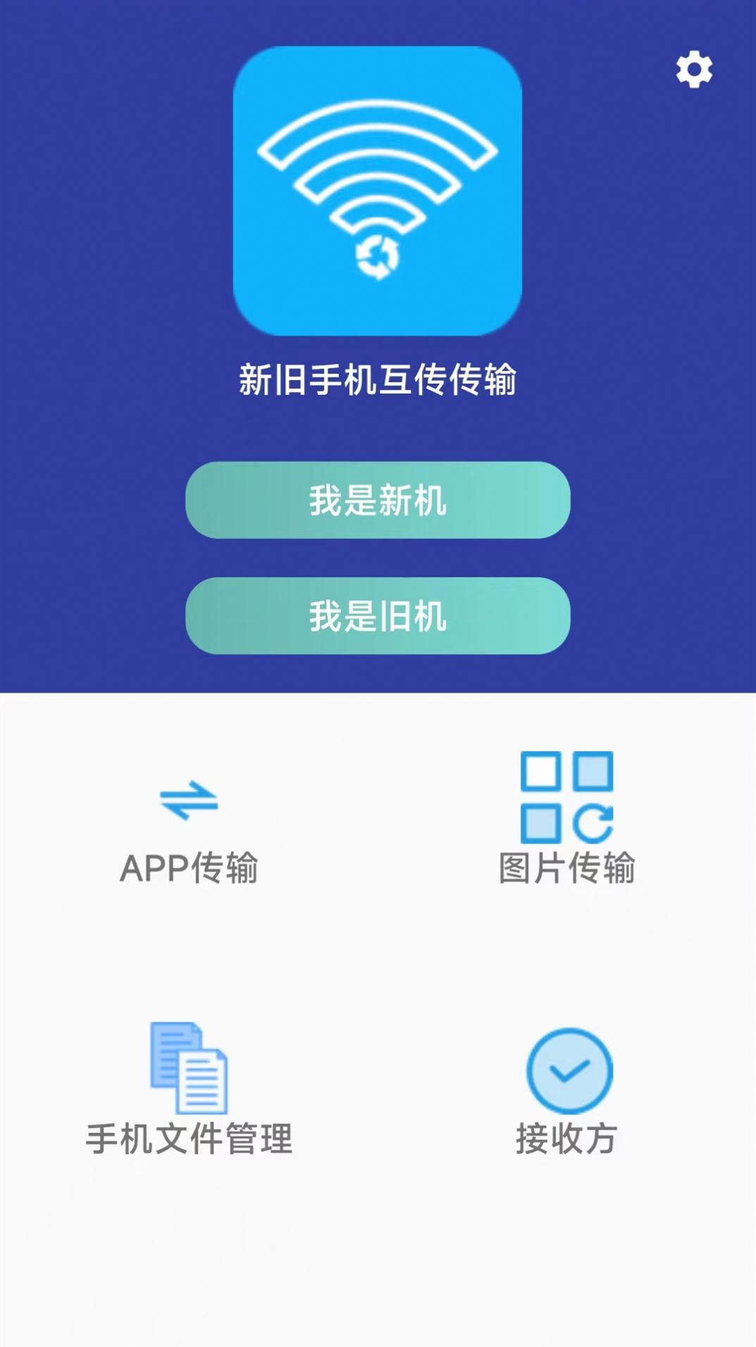 无线万能传输app最新版图1: