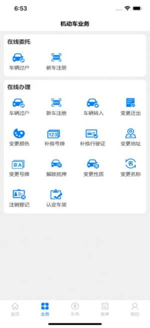 漳浦二手车市场app图1