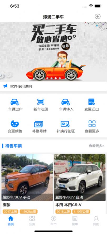 漳浦二手车市场app手机版图2: