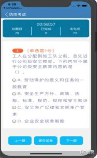滨州安培在线app最新题库官方版图2: