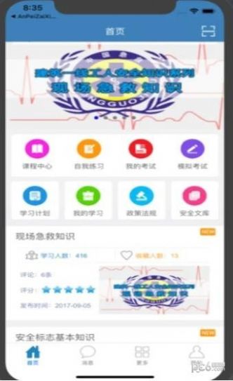 滨州安培在线app最新题库官方版图3:
