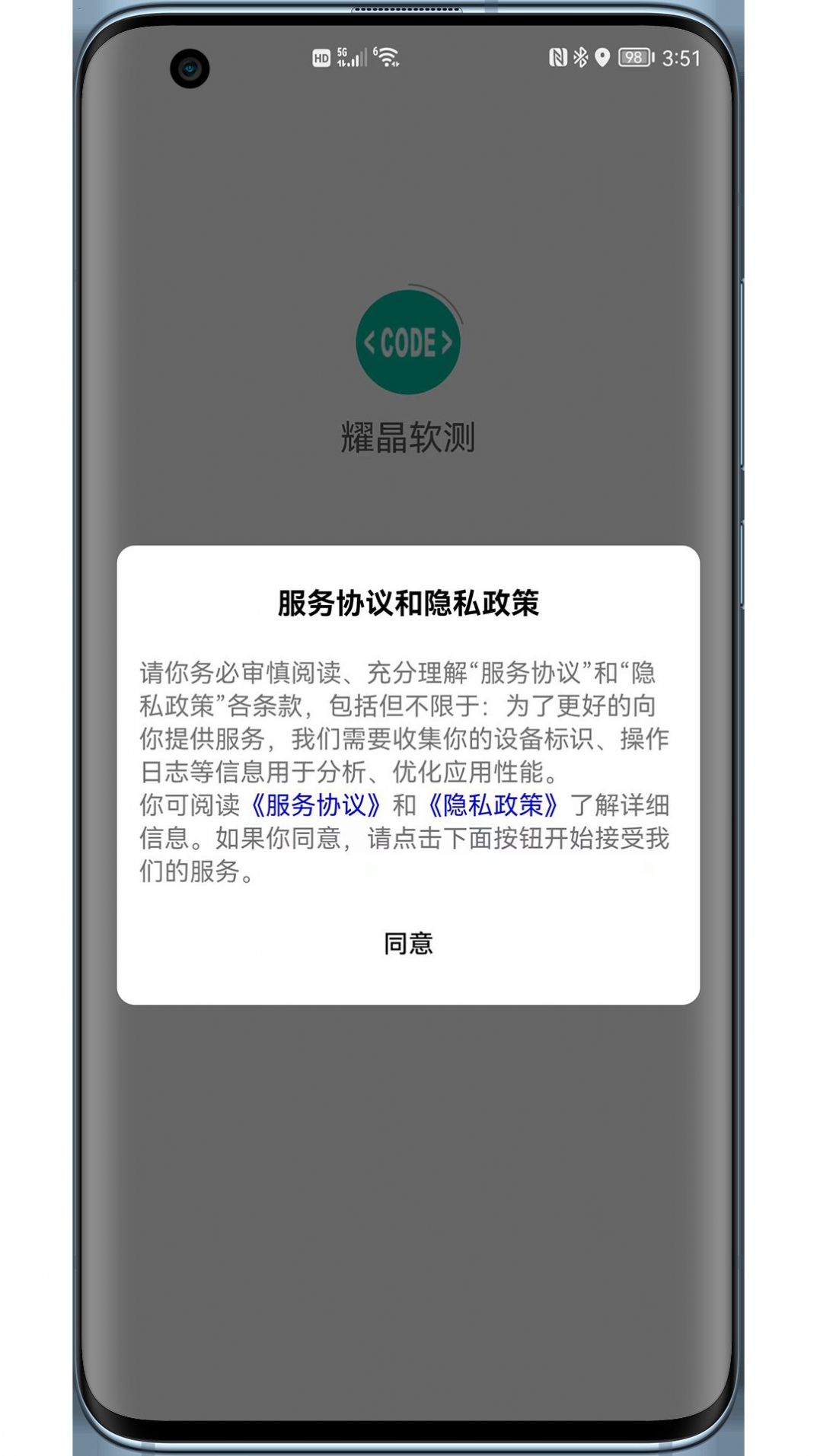 耀晶软测app安卓版图2: