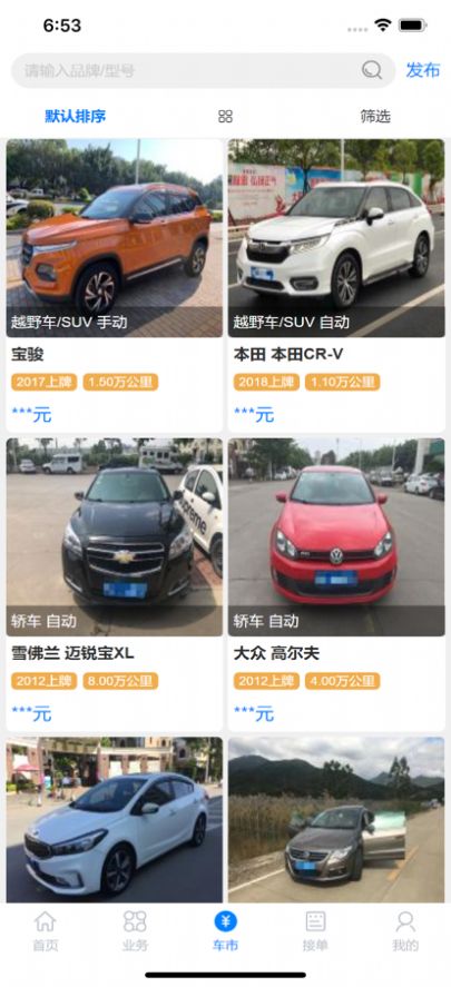 漳浦二手车市场app手机版图3: