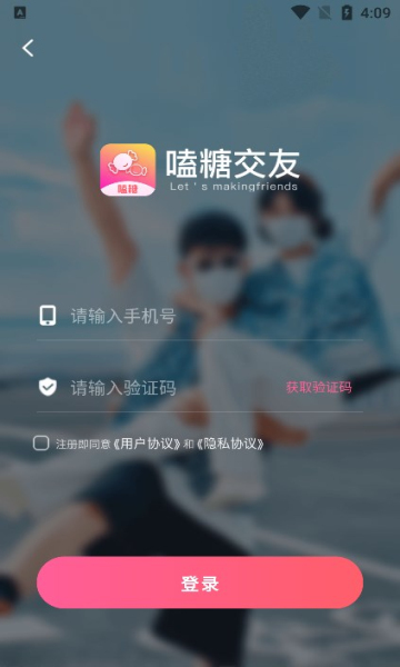 嗑糖交友app官方下载图1: