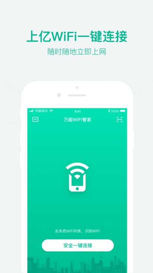 万能WiFi管家app免费手机版图2: