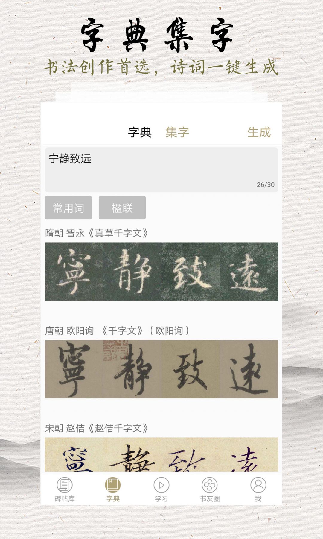 临池轩书法app下载2022最新版图2: