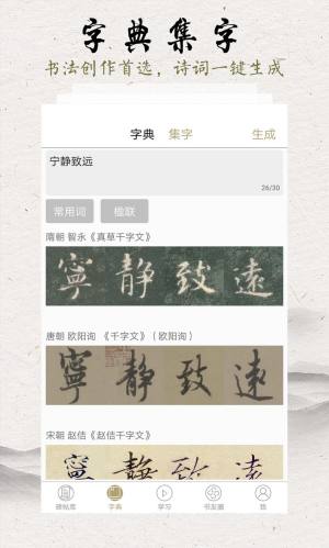 临池轩书法app最新版图2