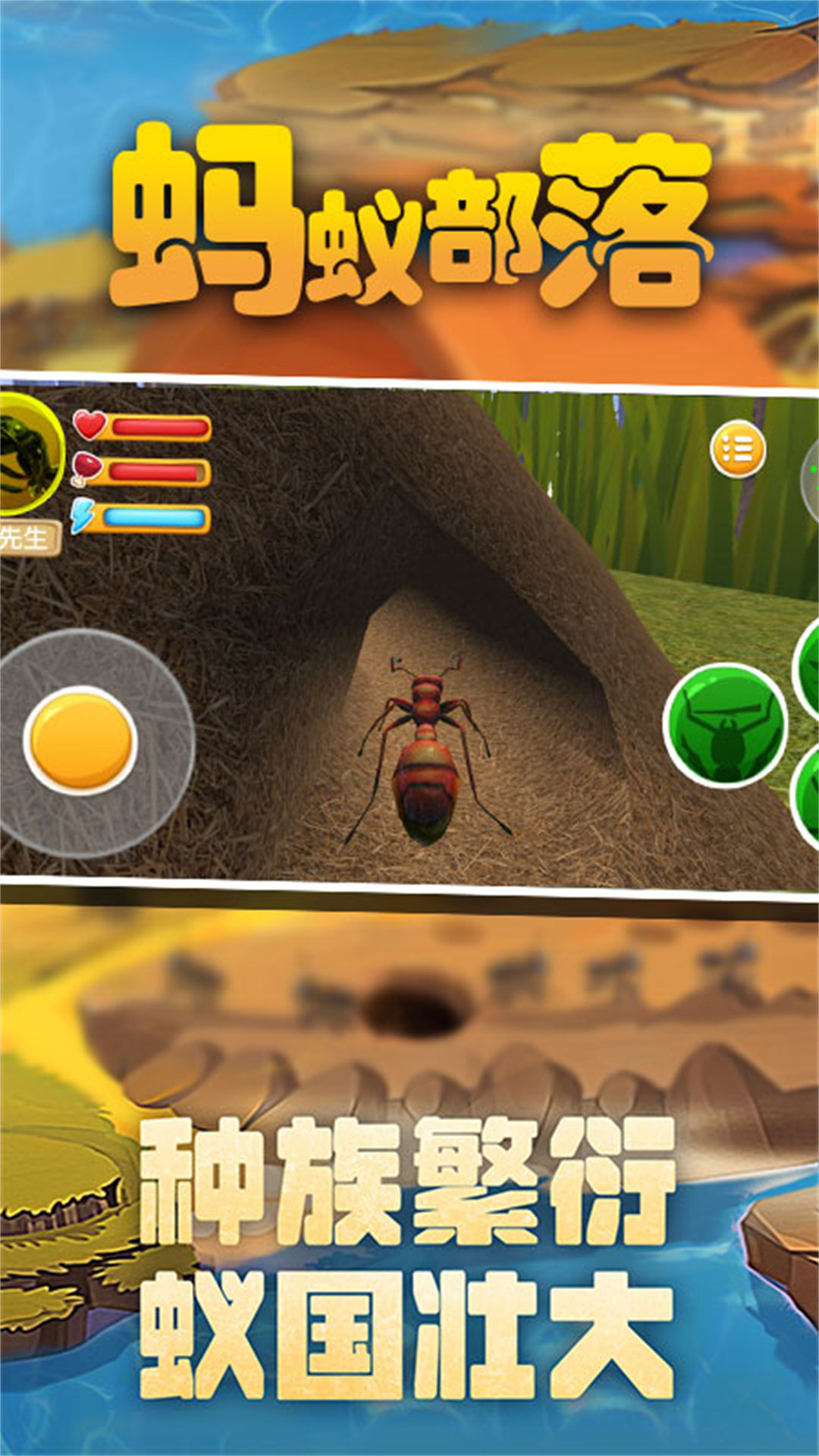 蚂蚁部落游戏官方正版图片1