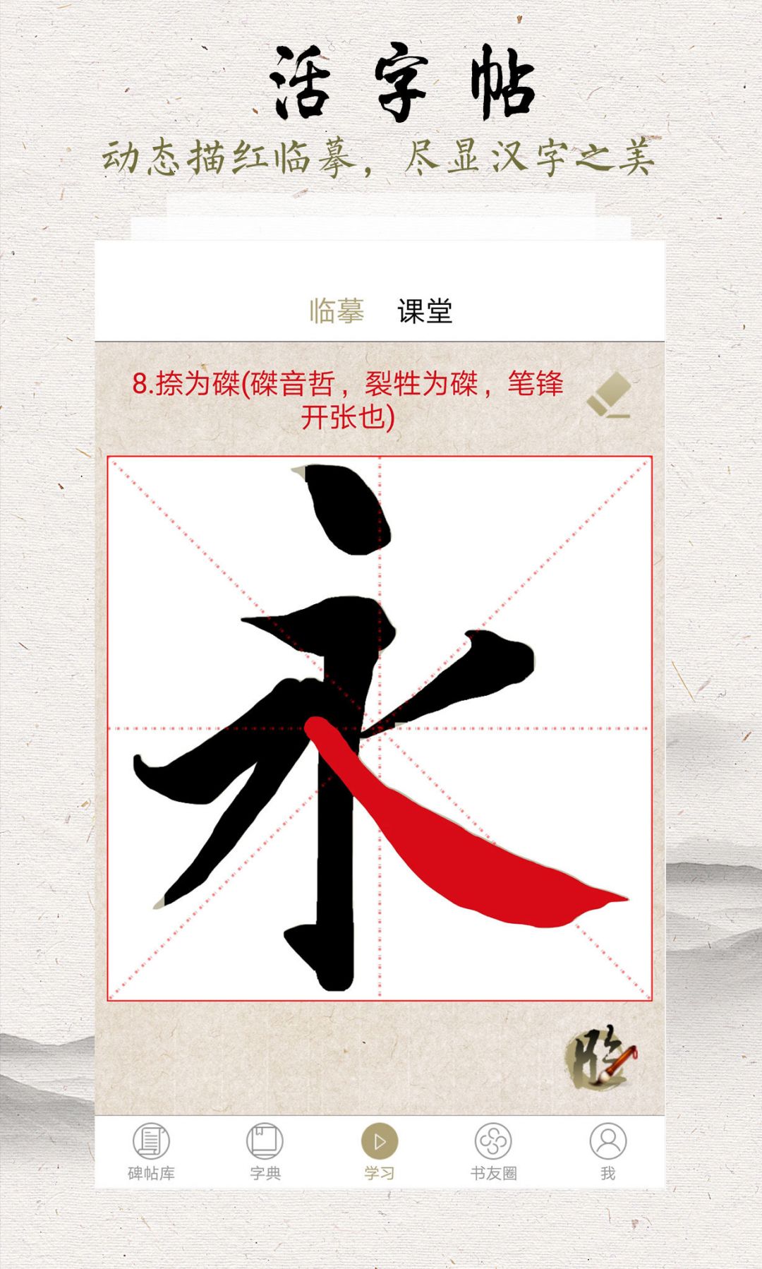 临池轩书法app下载2022最新版图1: