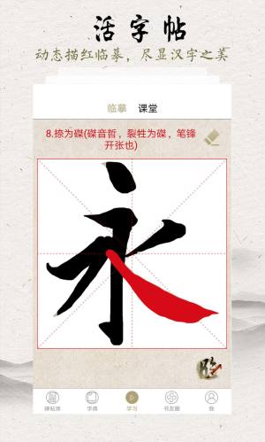 临池轩书法app最新版图1