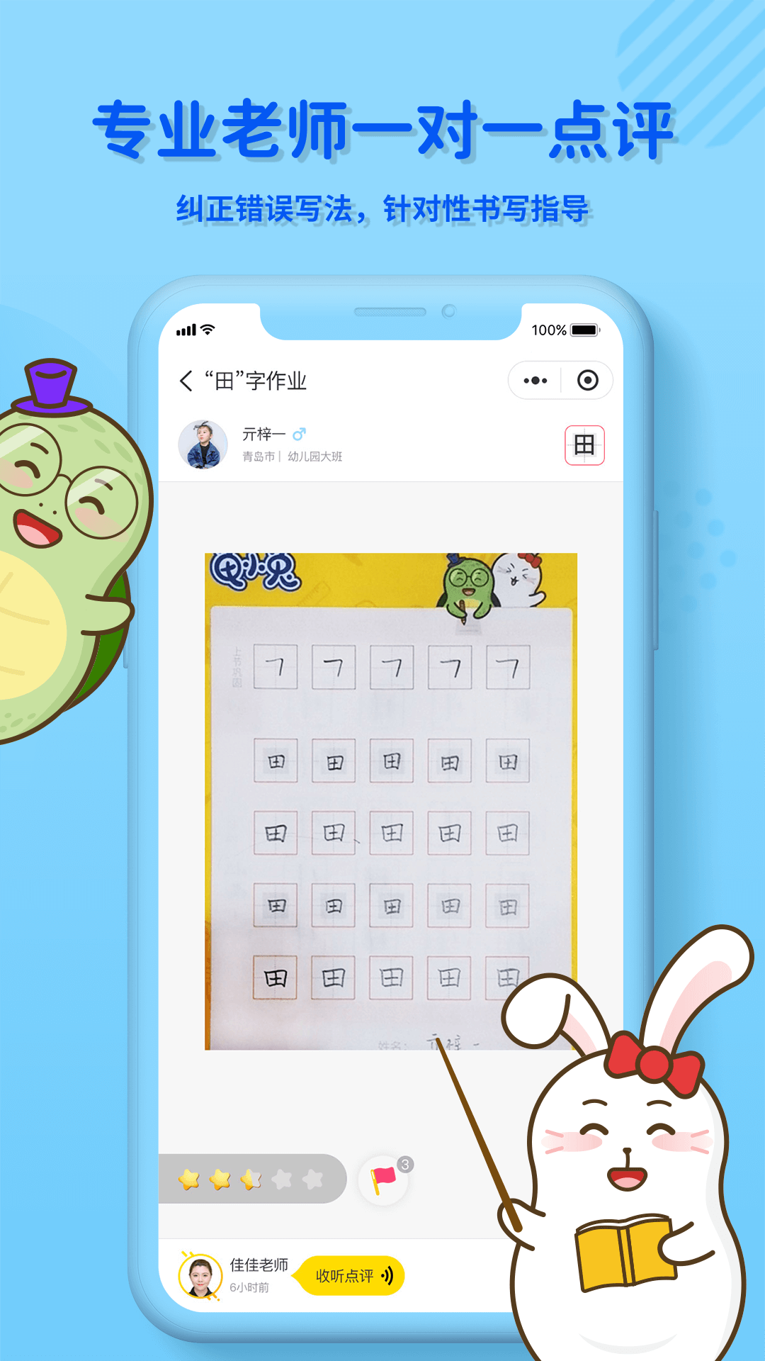 龟小兔写字课程app最新版截图1: