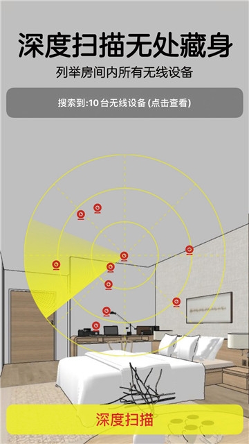 针孔摄像头探测器app官方版图片1