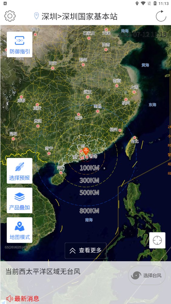 台风追踪器软件下载最新版截图3: