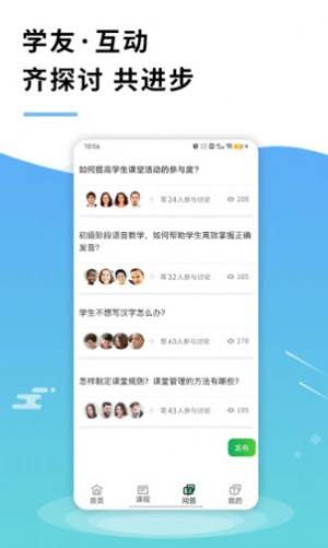 网上北语中文教师培训平台APP最新版图片1