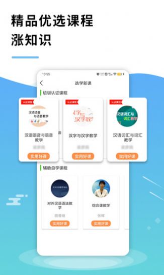 网上北语中文教师培训平台APP最新版图3: