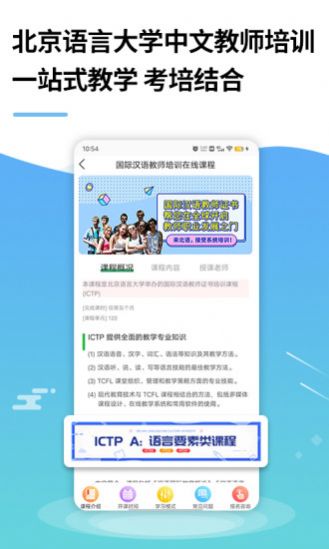 网上北语中文教师培训平台APP最新版图4: