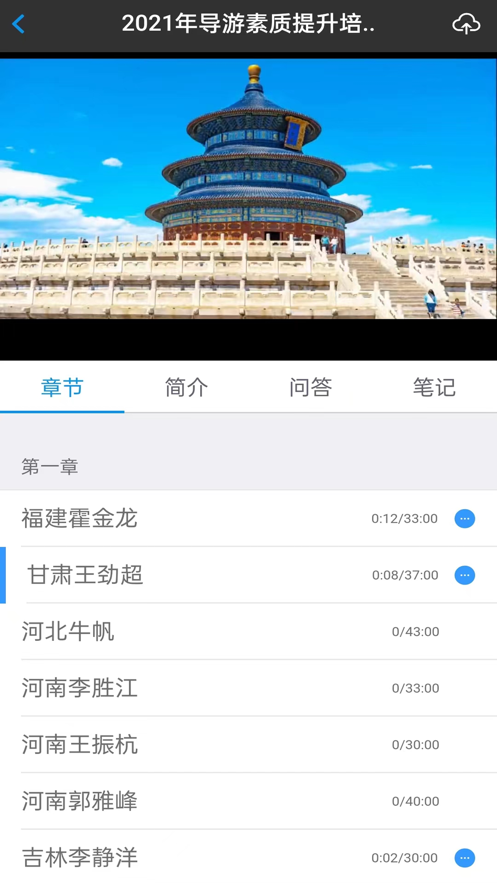 导游学院 北京app官方下载图片1