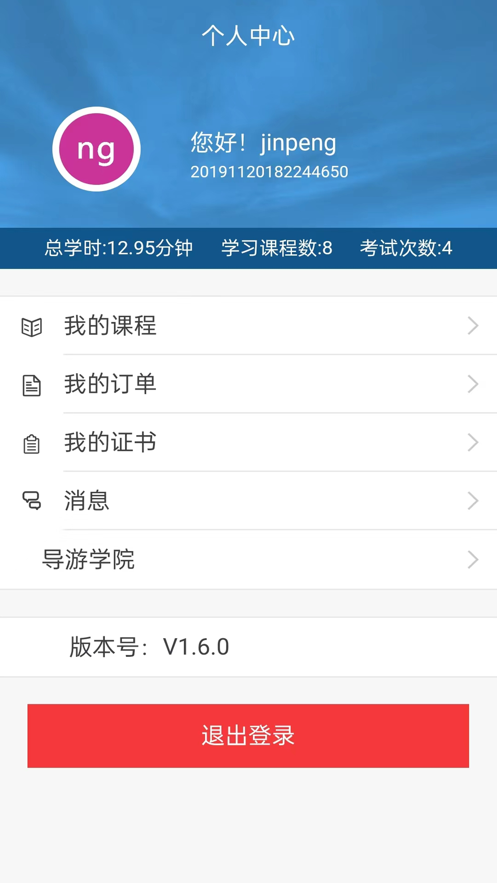 导游学院 北京app官方下载图2: