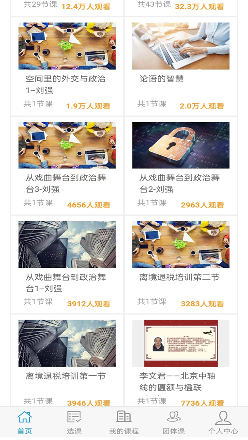 导游学院 北京app官方下载图1: